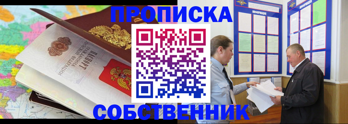 временная прописка в Стерлитамаке